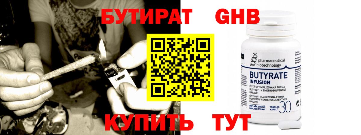 Бутират бутик  Бутират  Заинск  Вход с VPN 