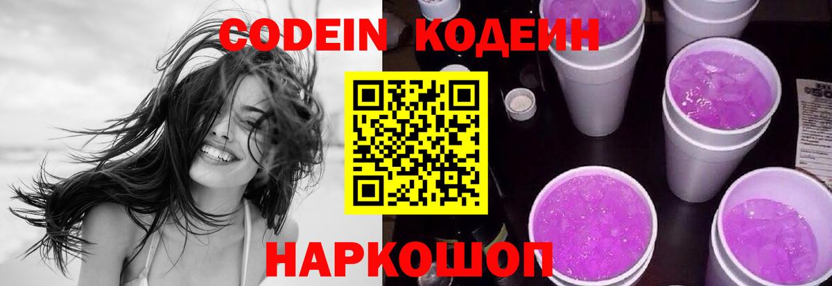 Codein напиток Lean (лин)  Вход с VPN  Заинск  Кодеин напиток Lean (лин) 